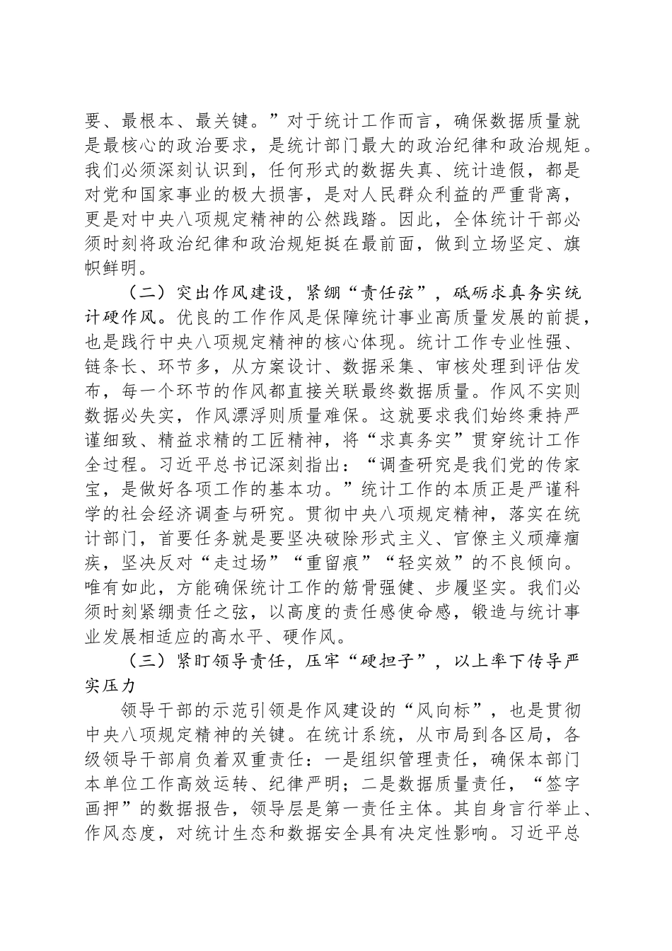 统计系统深入贯彻作风建设专题党课讲稿_第2页