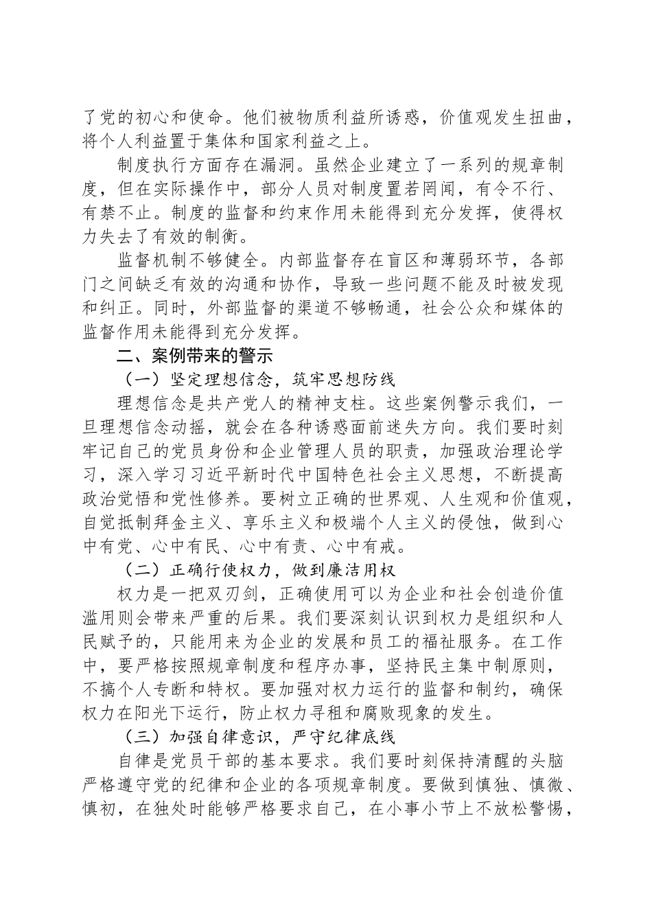 集团公司副总经理关于违纪违法案例警示思想交流发言材料_第2页