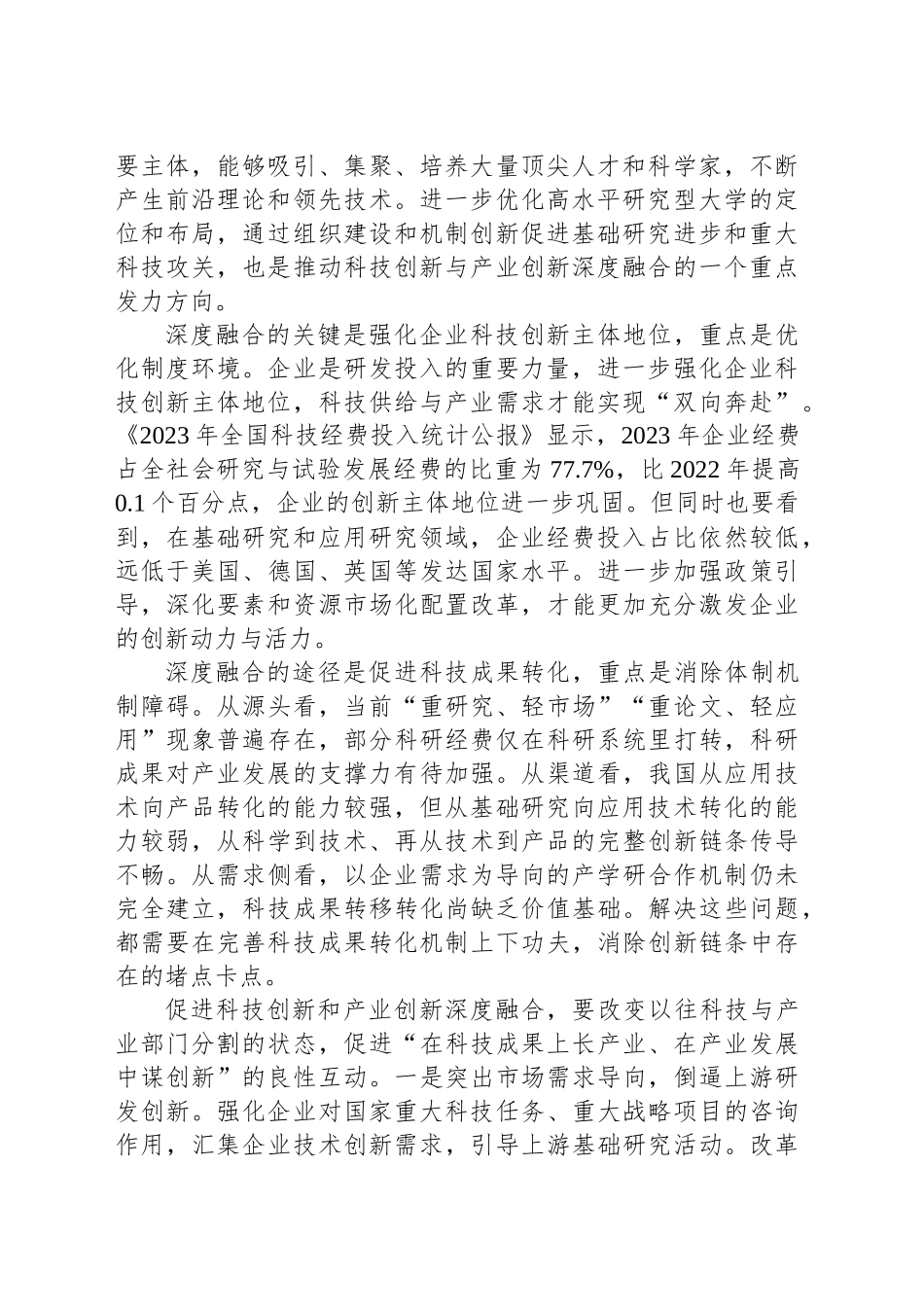 锚定融合让创新势能化为经济动能_第2页