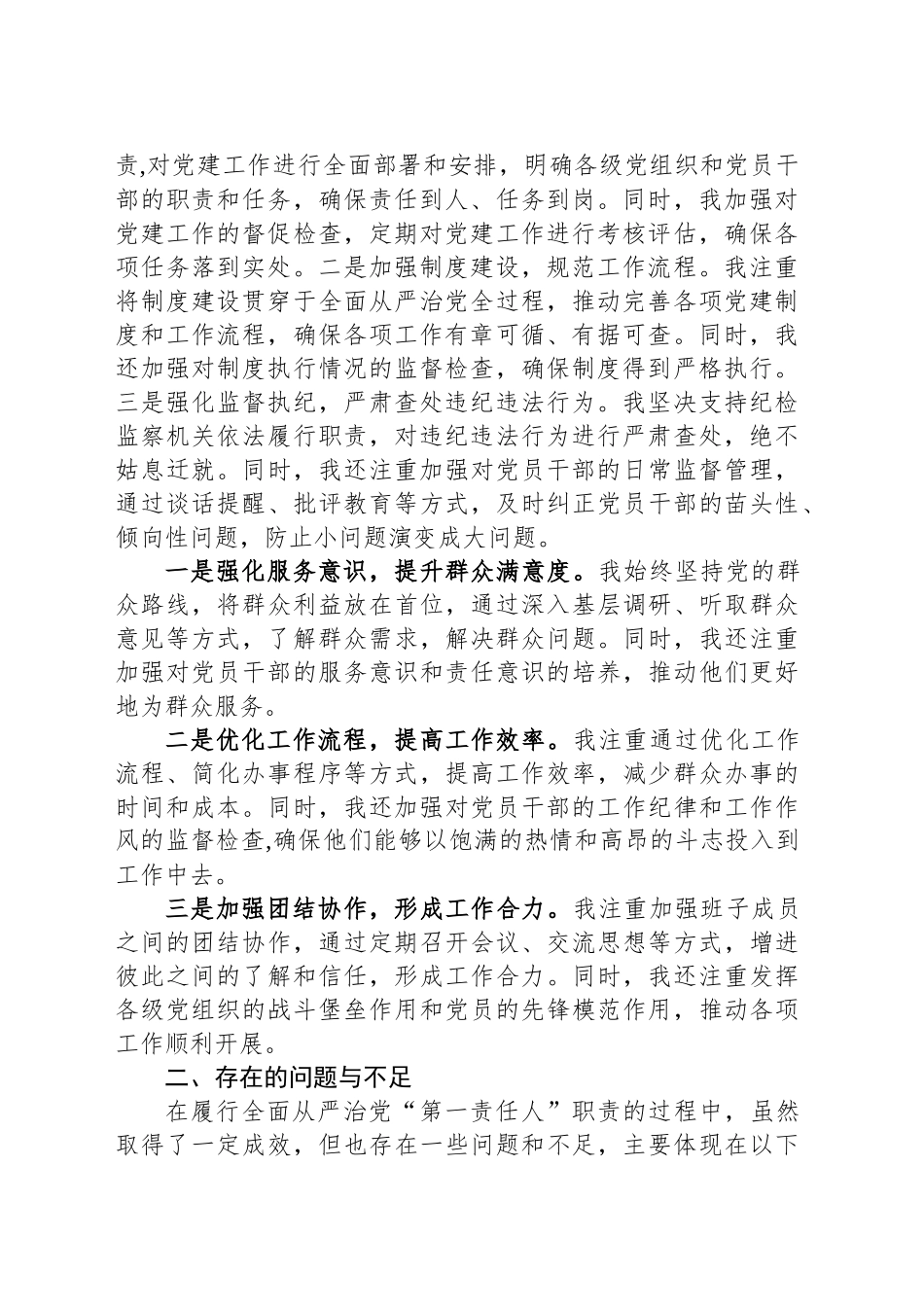 领导个人2025年上半年推动全面从严治党情况报告材料_第2页