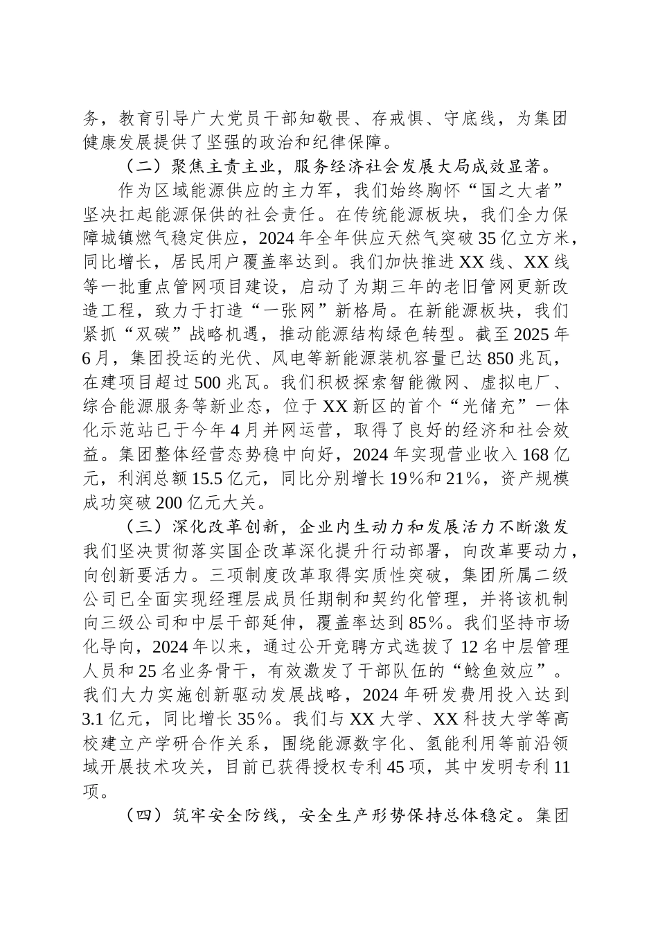 集团有限公司党委工作情况的汇报材料_第2页