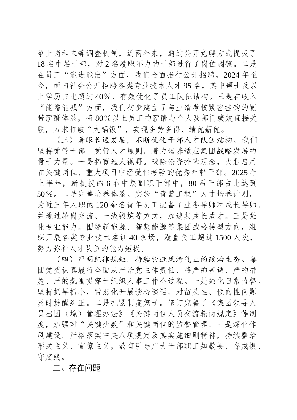 集团组织人事工作的汇报材料_第2页