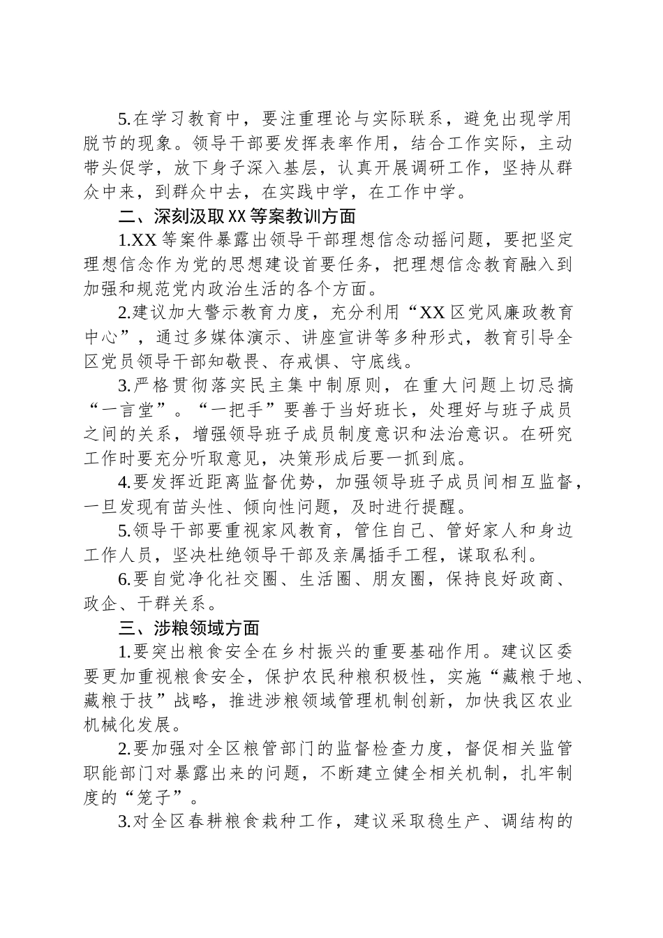 领导班子专题群众座谈会征求意见梳理情况报告_第2页