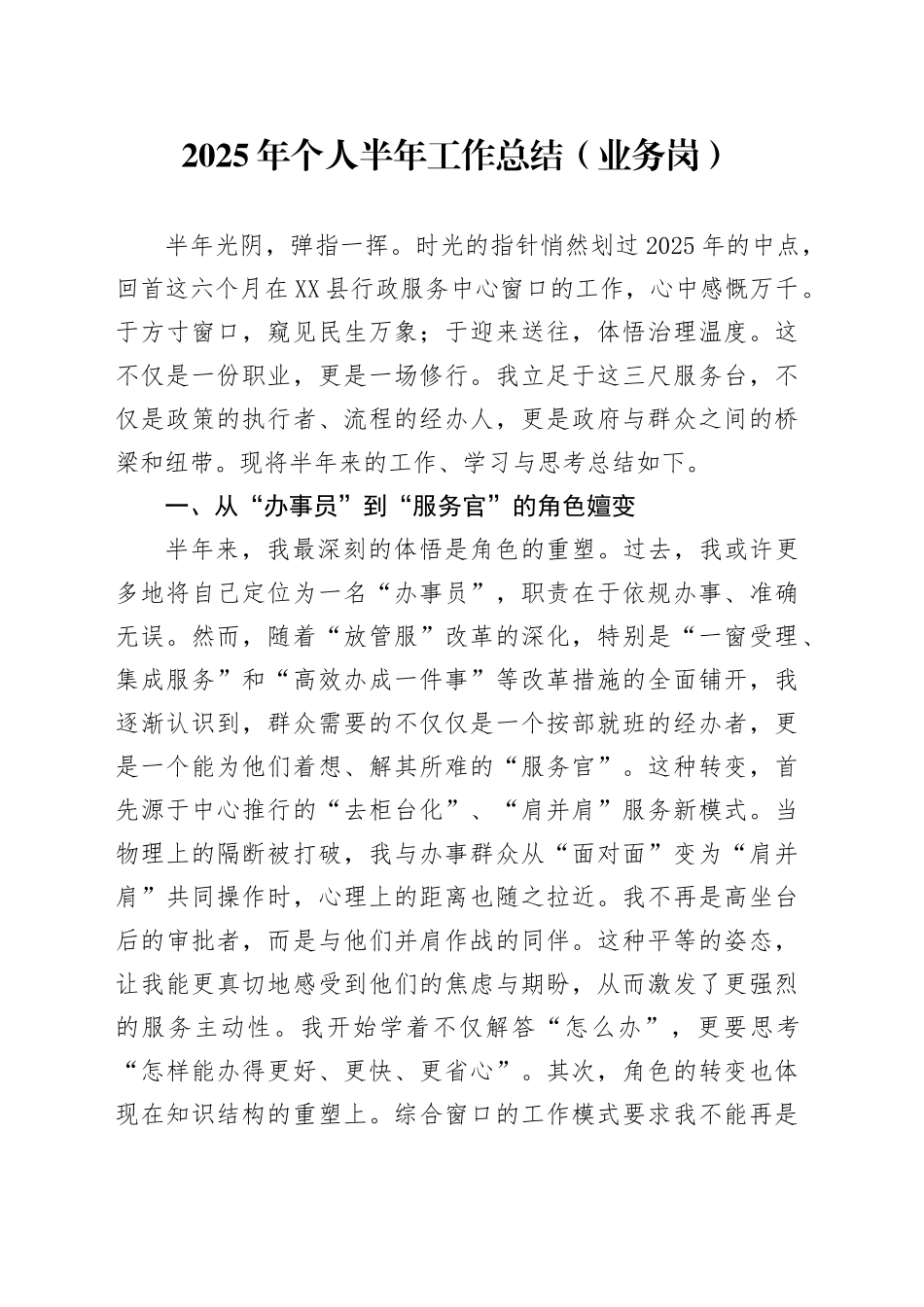 2025年个人半年工作总结（业务岗）_第1页