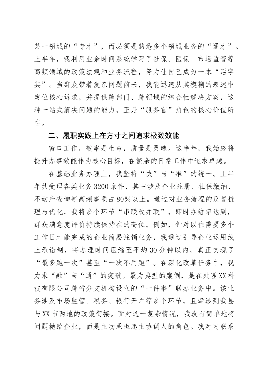 2025年个人半年工作总结（业务岗）_第2页