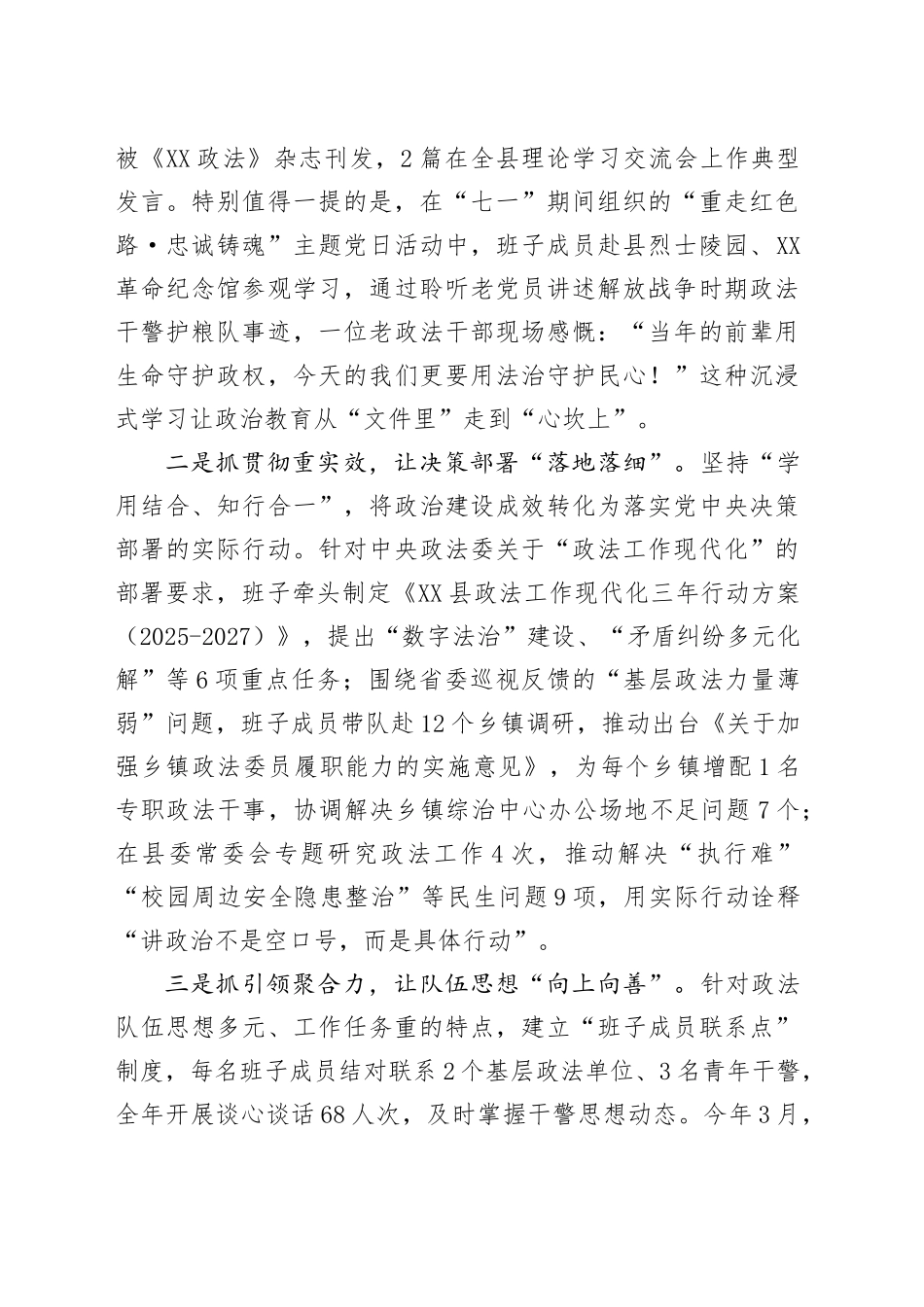 2025年县委政法委班子自身建设情况报告_第2页