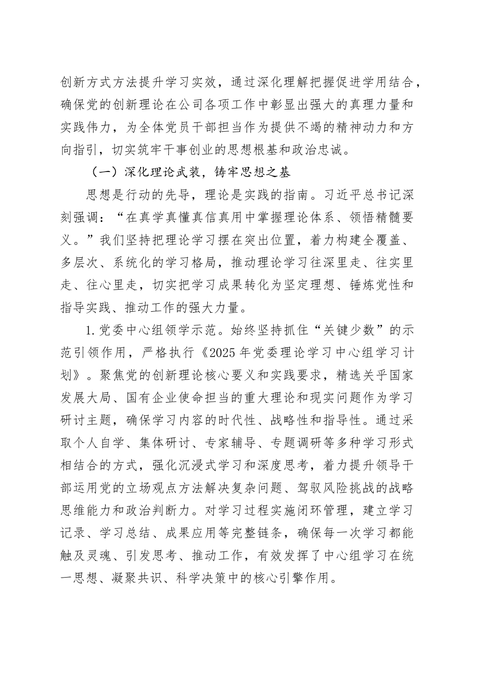 2025年公司党办工作情况汇报_第2页