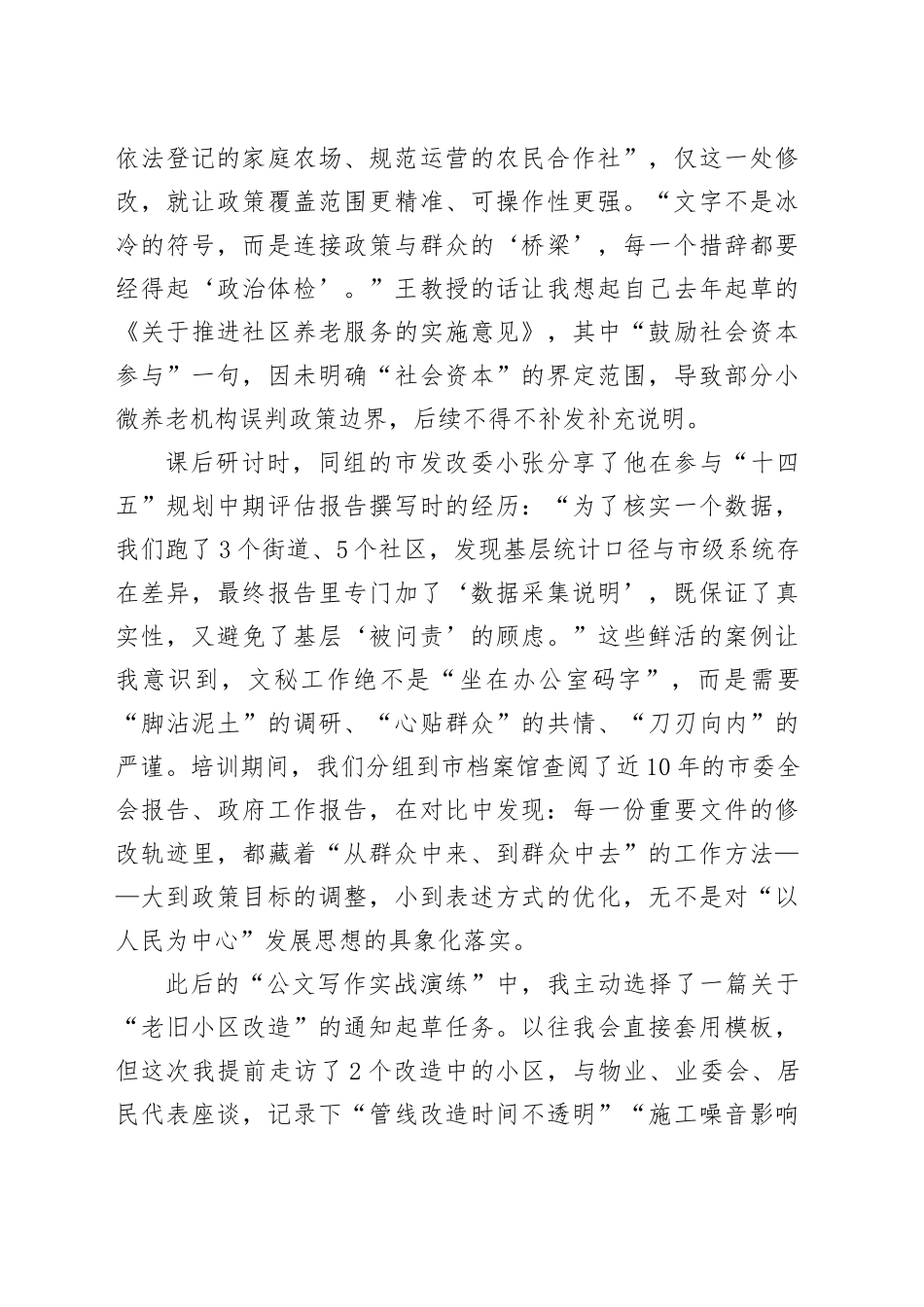 2025年青年干部培训学习感悟_第2页