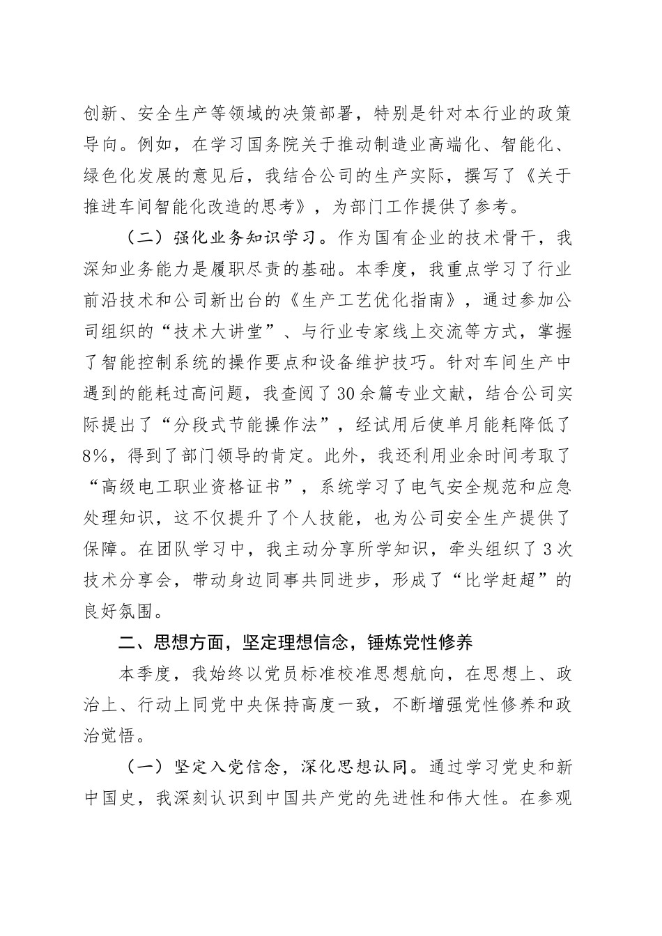 2025年第三季度入党积极分子思想情况汇报(2)_第2页