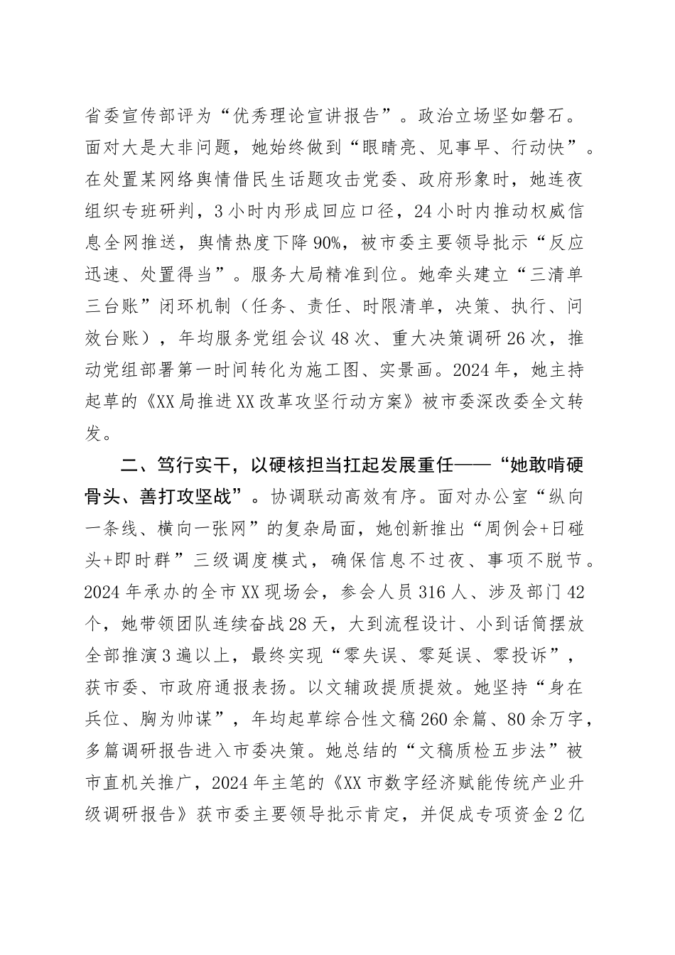 2025年办公室主任“忠诚干净担当好干部”现实表现材料_第2页