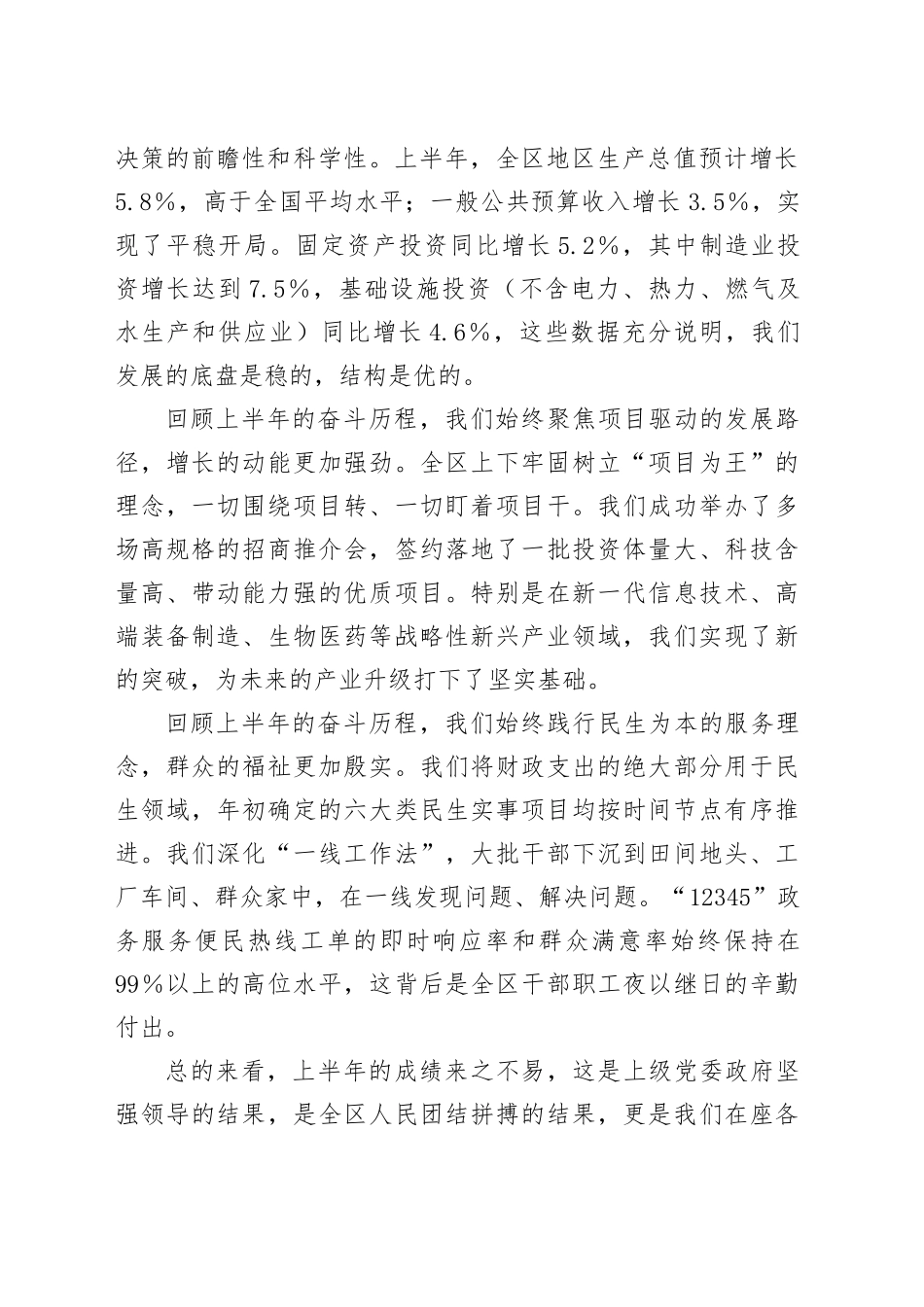 XX区人民政府在“冲刺三季度、决战下半年”重点工作推进会上的讲话_第2页