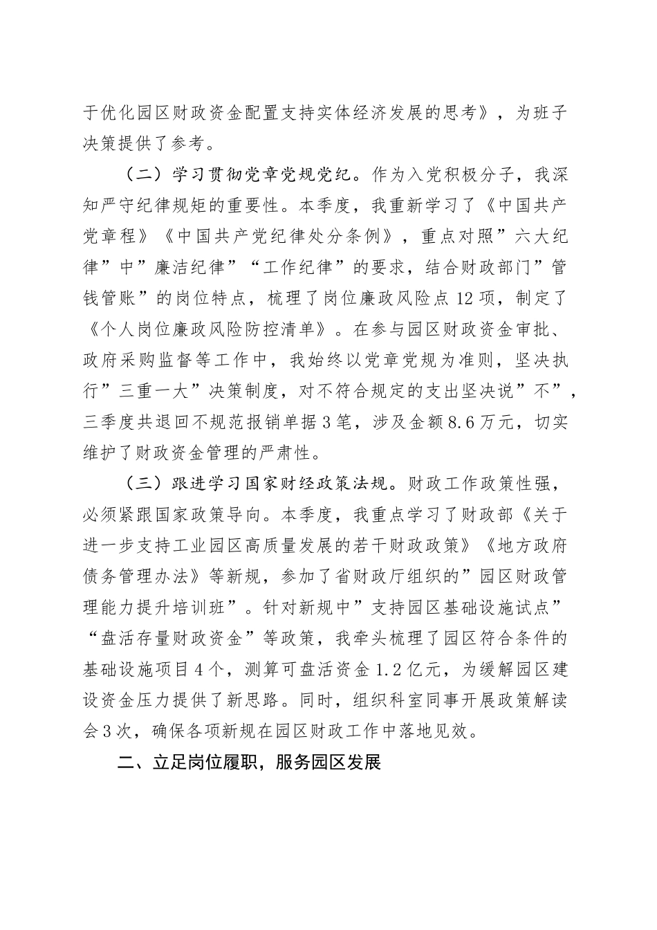 2025年第三季度入党积极分子思想汇报_第2页
