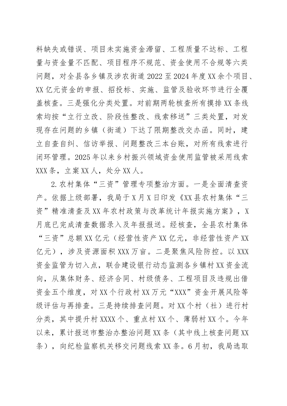 XX县乡村振兴资金使用监管和农村集体“三资”管理突出问题专项整治工作情况汇报_第2页