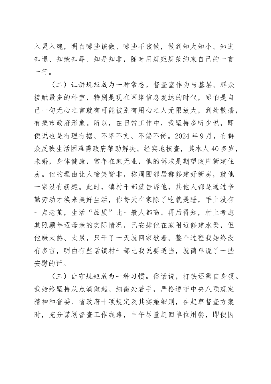 2025年第二季度岗位标兵交流发言稿_第2页