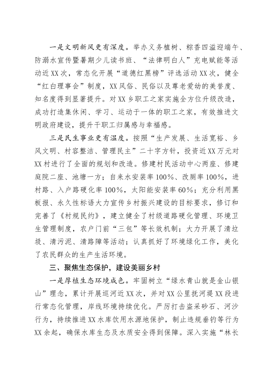 XX乡上半年工作总结报告_第2页