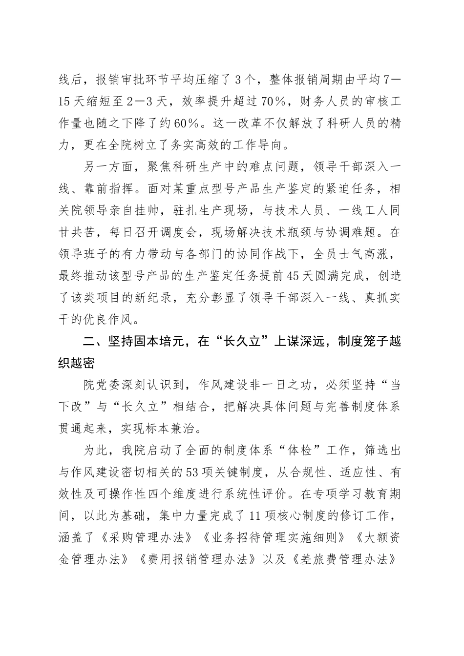 XX研究院关于贯彻落实中央八项规定精神学习教育整改整治工作成效经验交流材_第2页
