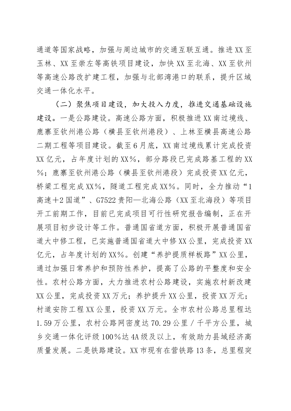 XX市交通运输局2025年上半年工作总结_第2页