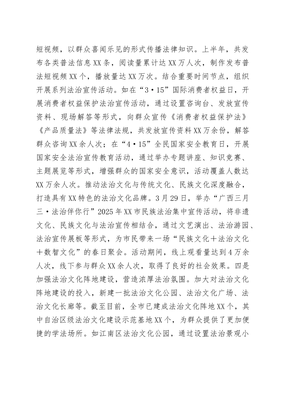 XX市司法局2025年上半年工作总结(2)_第2页
