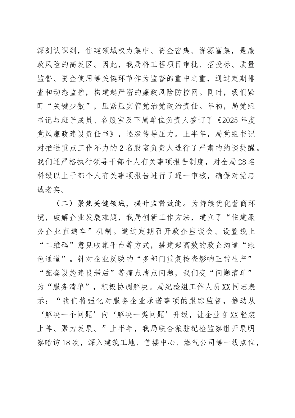 XX县住房和城乡建设局2025年上半年党风廉政建设工作总结_第2页