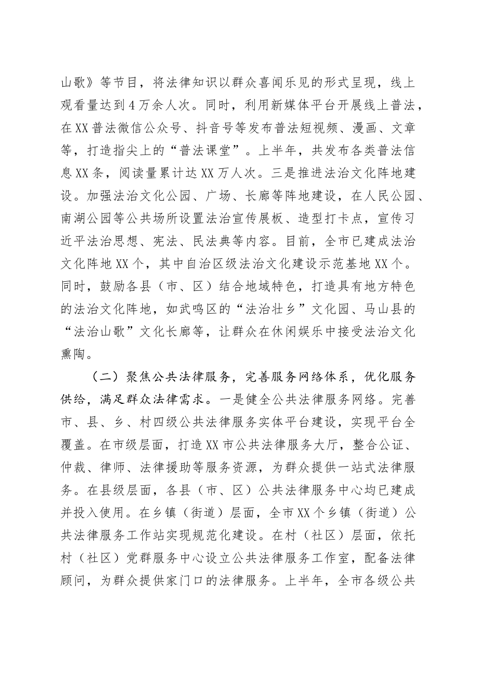 XX市司法局2025年上半年工作总结_第2页