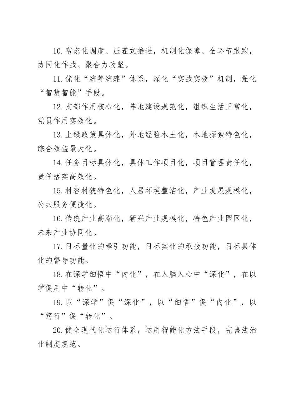 “化”字型排比句（2025年8月1日）_第2页