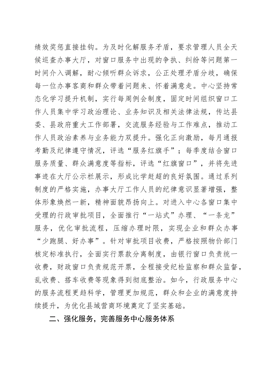 XX县窗口行业创先争优活动情况_第2页