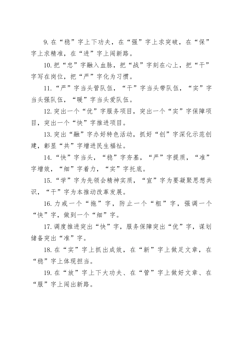 “字”字型排比句（2025年7月30日）_第2页