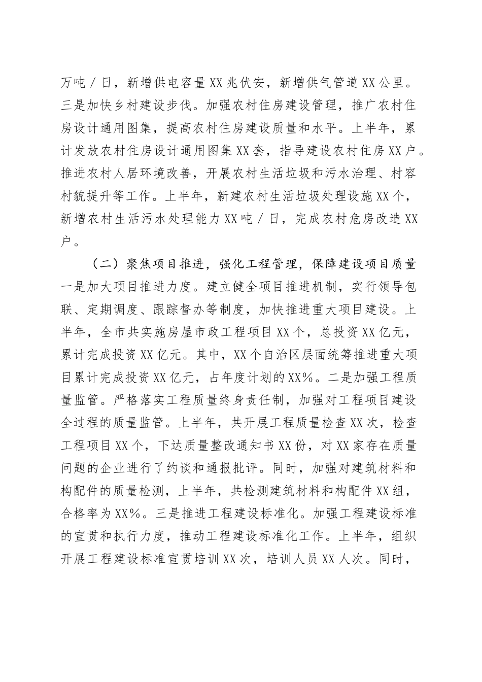XX市住建局2025年上半年工作总结_第2页