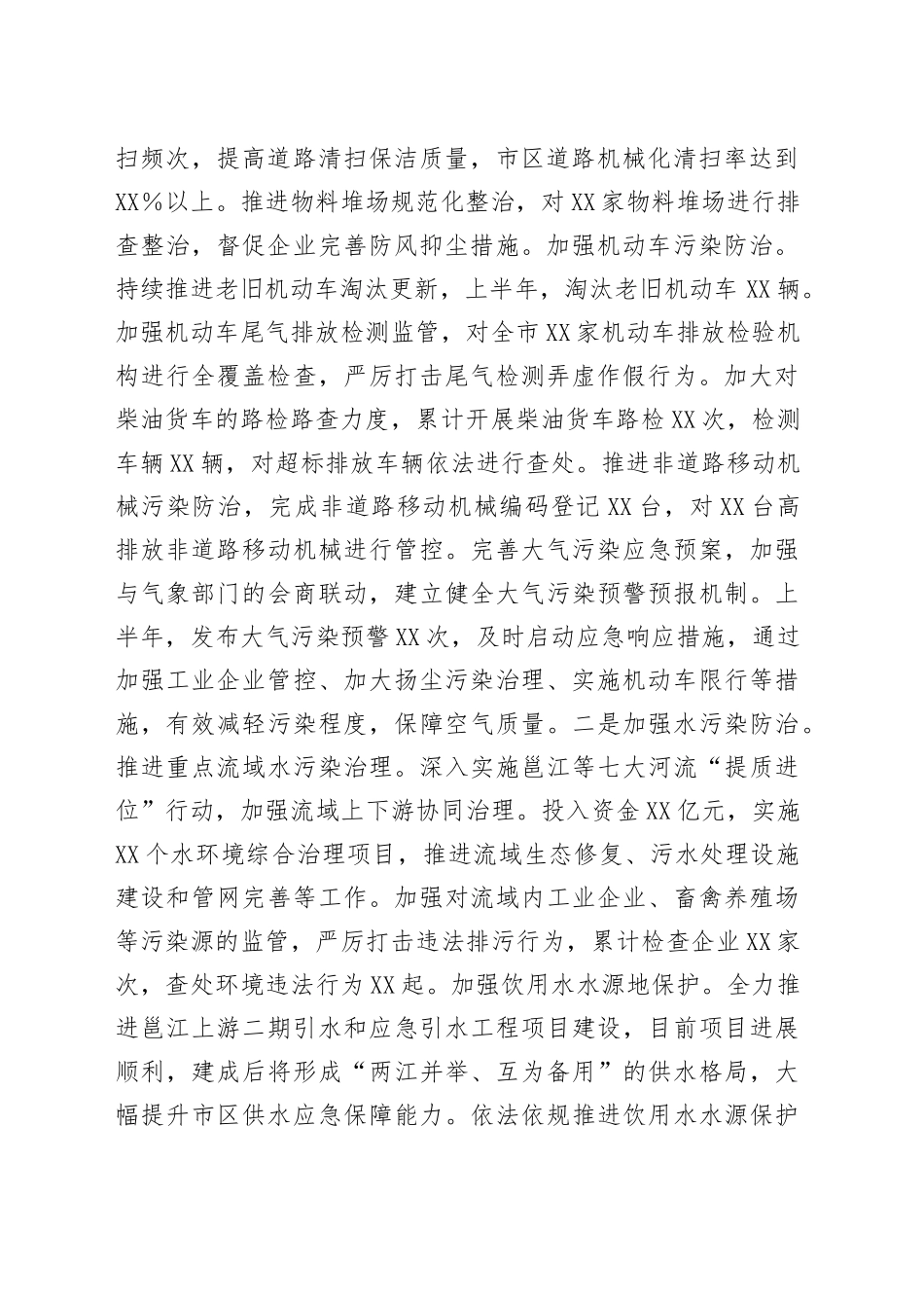 XX市生态环境局2025年上半年工作情况总结_第2页