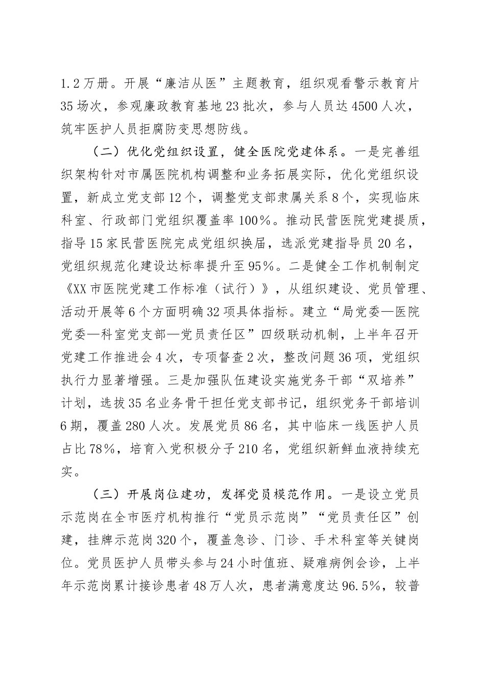 XX市卫生健康局党委2025年上半年党建工作情况总结_第2页