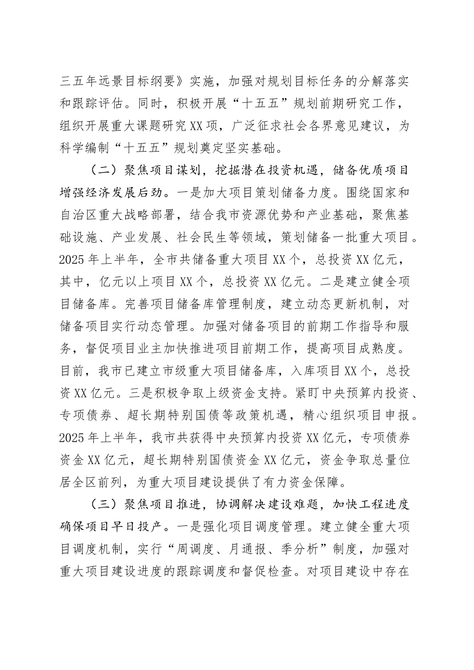 XX市发展和改革局2025年上半年工作情况总结_第2页
