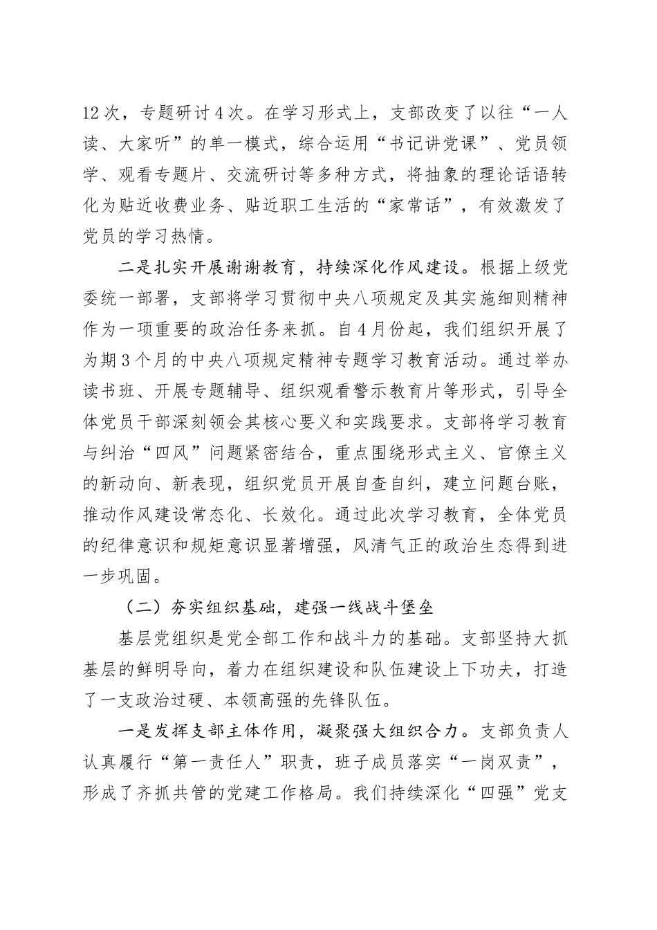 XX高速公路XX收费站党支部2025年上半年工作总结_第2页
