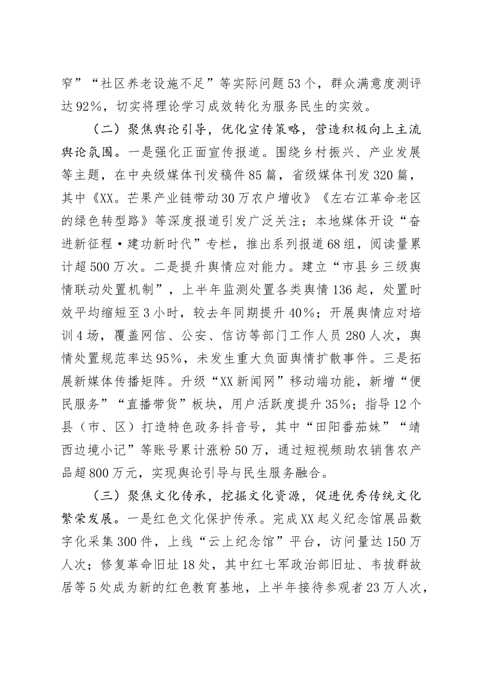 XX市委宣传部2025年上半年工作总结_第2页
