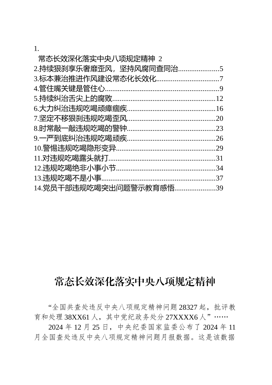【14篇】党员干部违规吃喝突出问题警示教育交流讲话发言材料汇编20250804_第2页