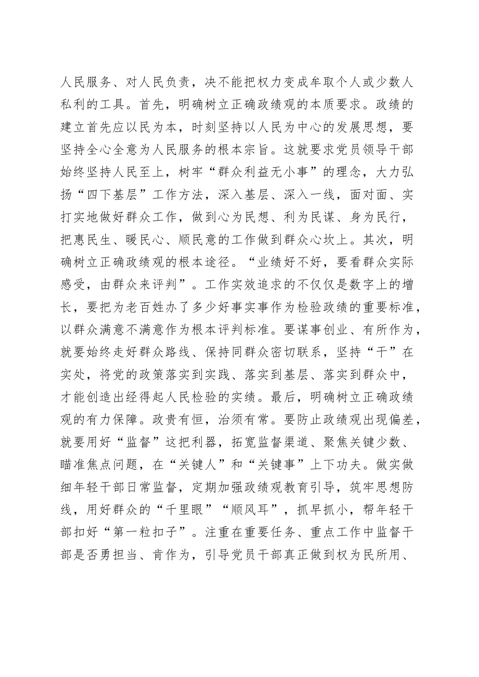 中心组发言：以案为鉴，深刻认识统计造假的危害性，树牢正确政绩观_第2页