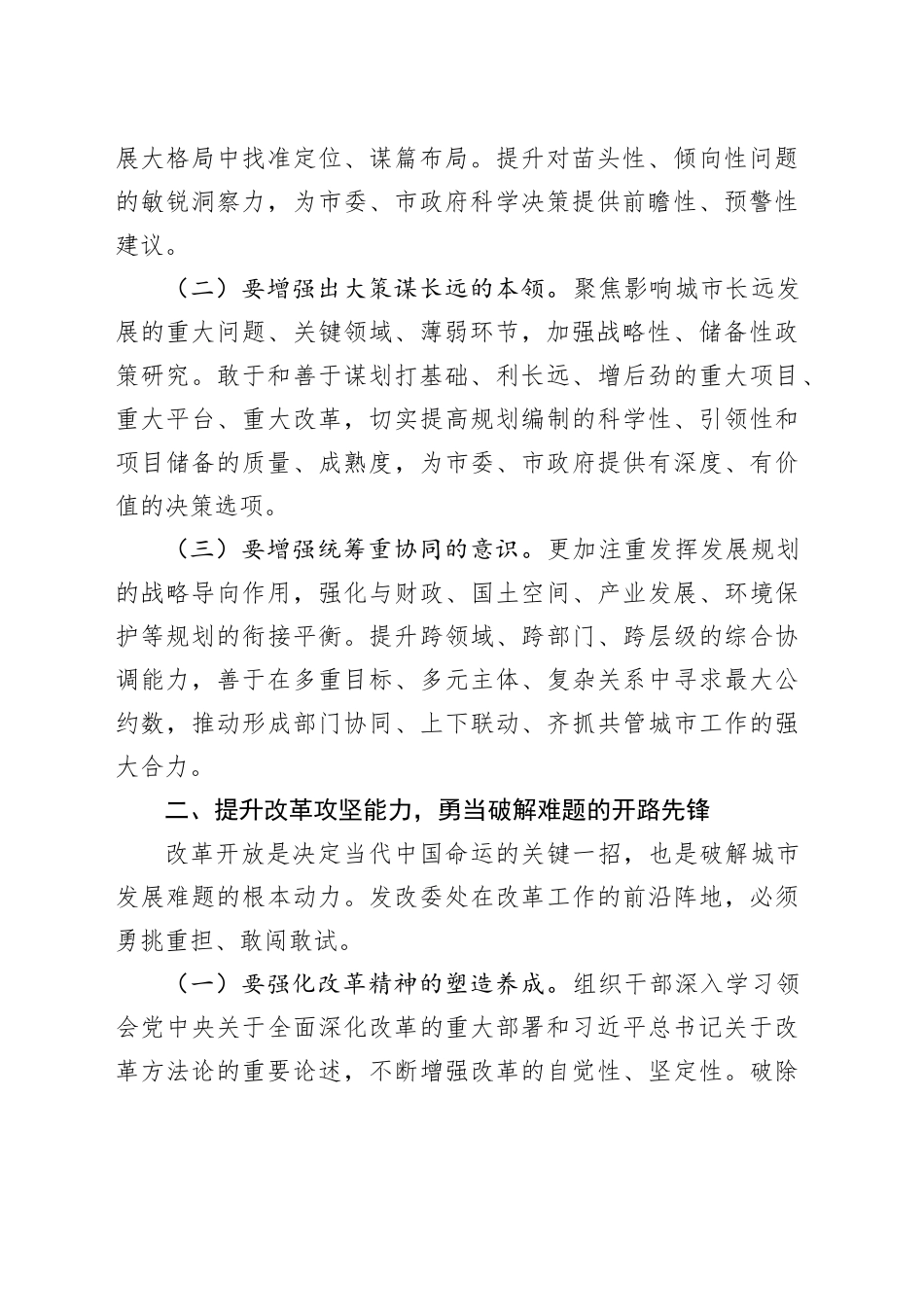 中心组发言：锤炼过硬本领，为担当时代赋予的城市建设重任提供坚实保障_第2页