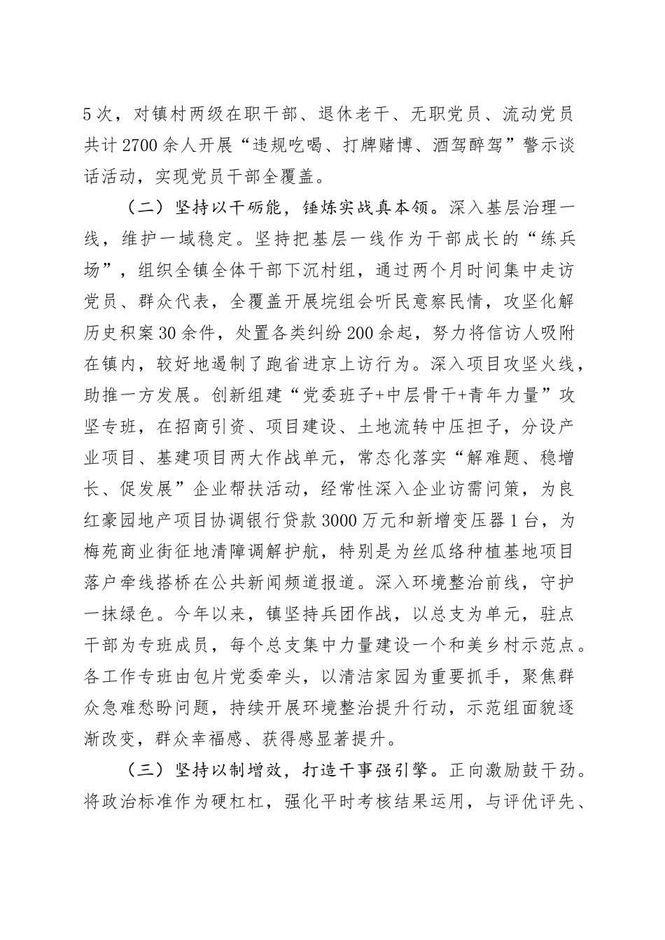 乡镇街道党委关于推进“干部素质提升年”工作情况的报告_第2页