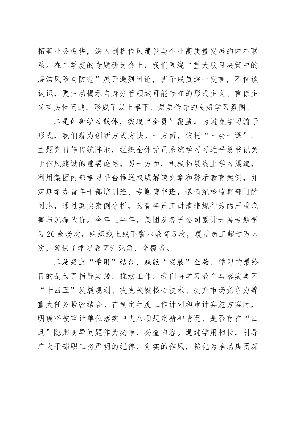 XX集团关于中央八项规定精神学习教育经验交流材料_第2页