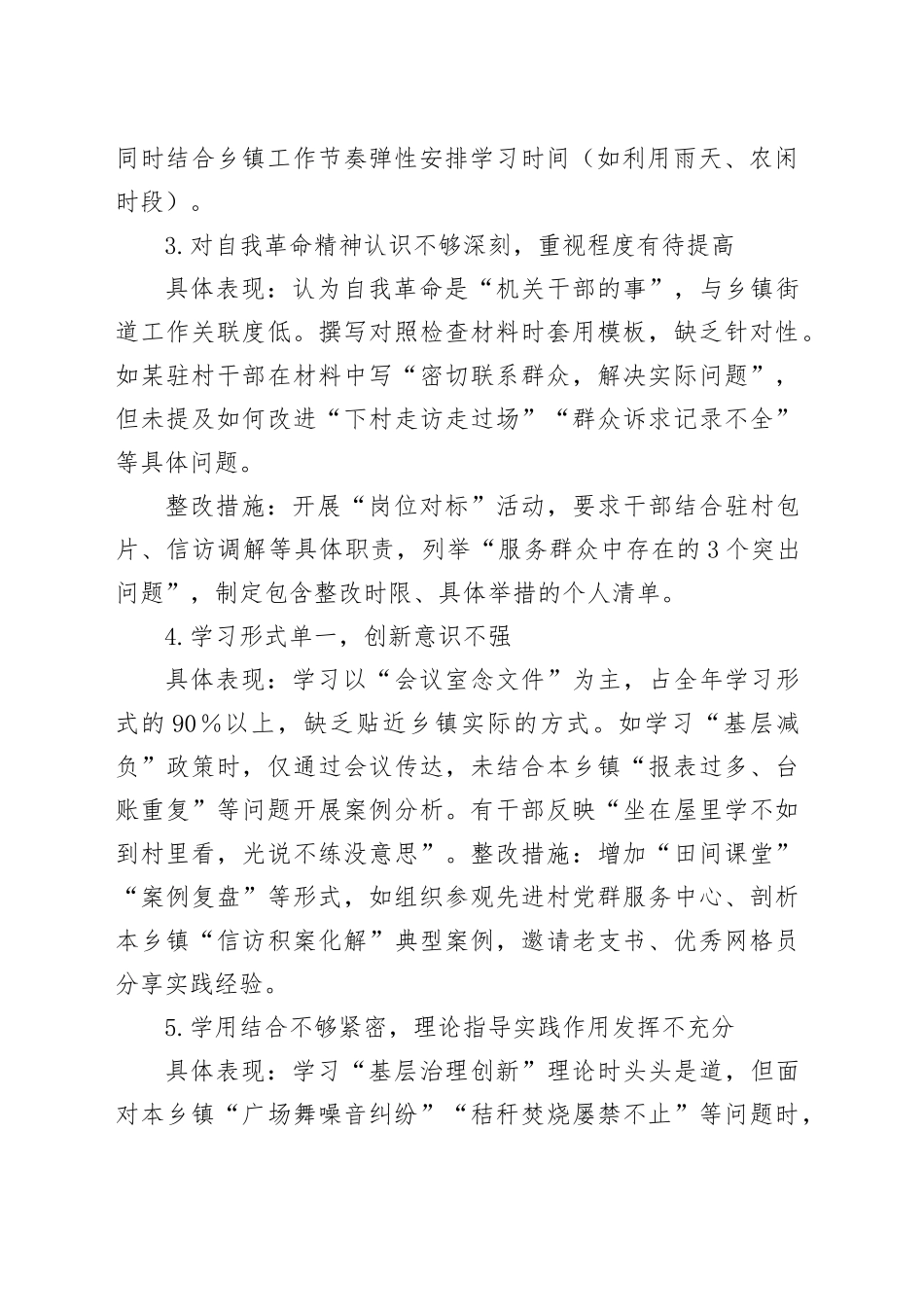 乡镇街道街道新增5各方面对照查摆问题清单_第2页
