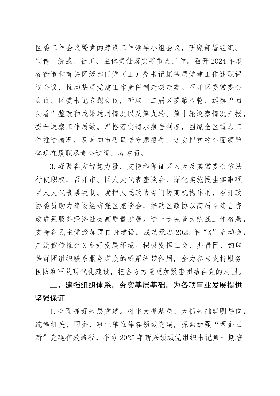 X区委关于2025年上半年落实全面从严治党主体责任的情况报告_第2页
