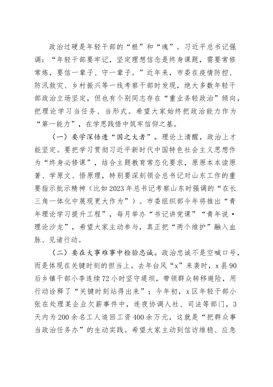 书记在2025年全市年轻干部座谈会上的讲话_第2页