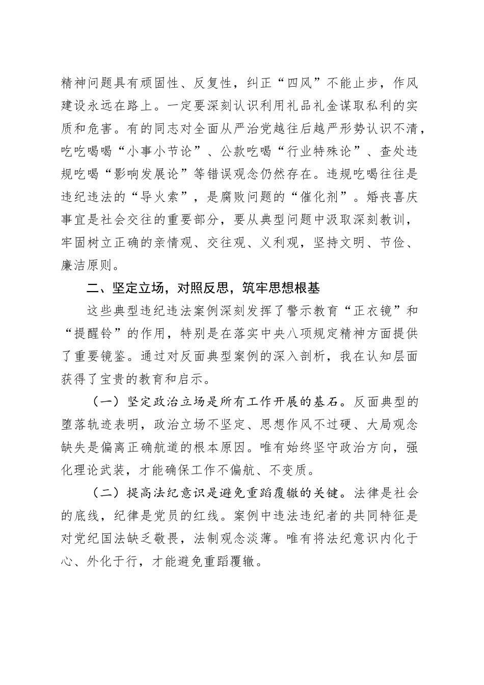 以案为鉴知敬畏防微杜渐守初心(同级同类警示教育)_第2页