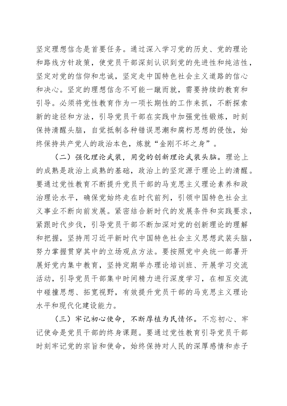 专题党课讲稿：加强党性教育，锤炼党员干部党性修养_第2页