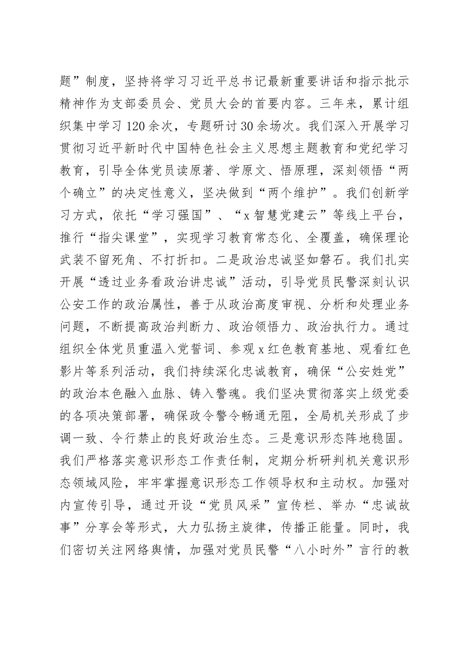 党支部书记在2025年机关党支部换届选举大会上的工作报告_第2页