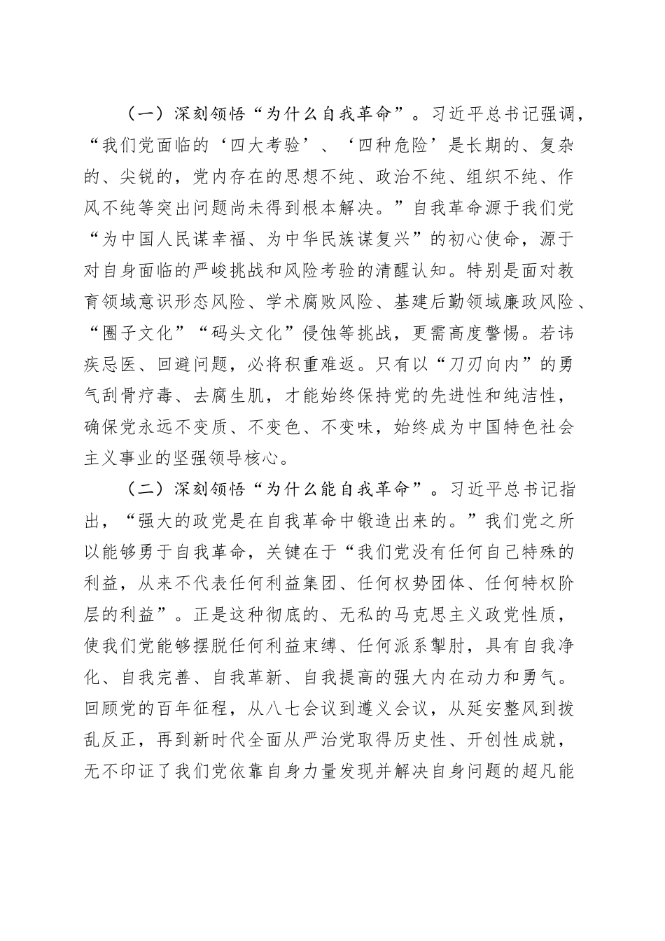 党校党委书记在党委理论学习中心组专题研讨会议上的讲话_第2页