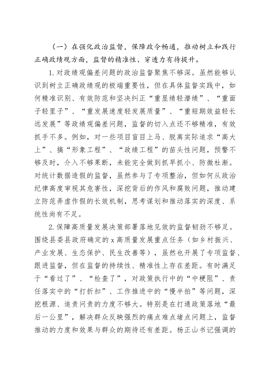 专题民主生活会上的对照检查材料（县委书记）_第2页