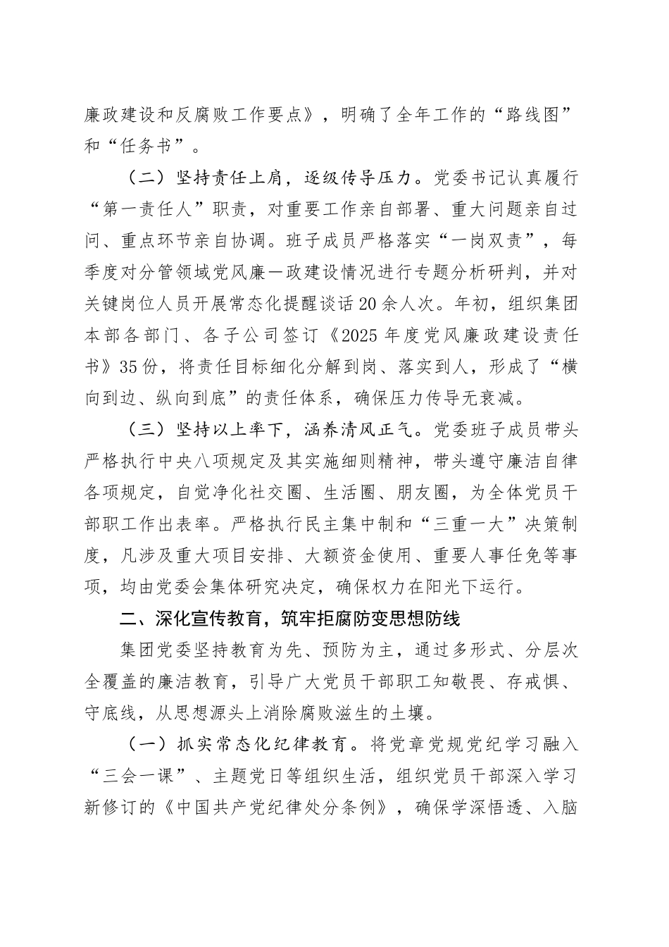 中共XX交通建设投资（集团）有限公司委员会2025年上半年党风廉政建设和反腐败工作总结_第2页