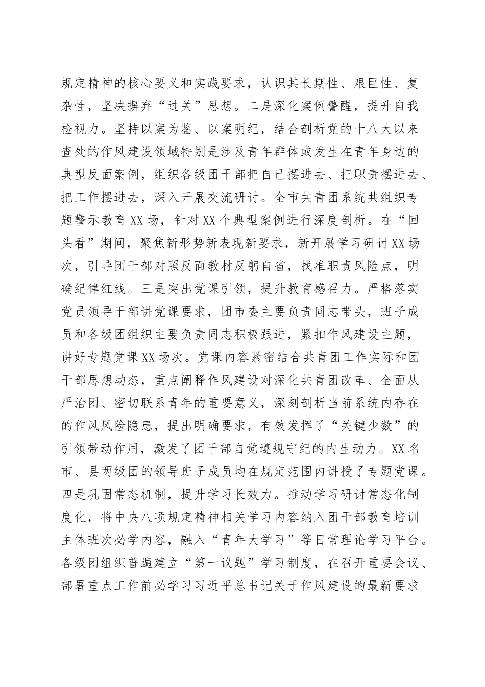 共青团XX市委关于深入贯彻中央八项规定精神学习教育“回头看”情况报告_第2页