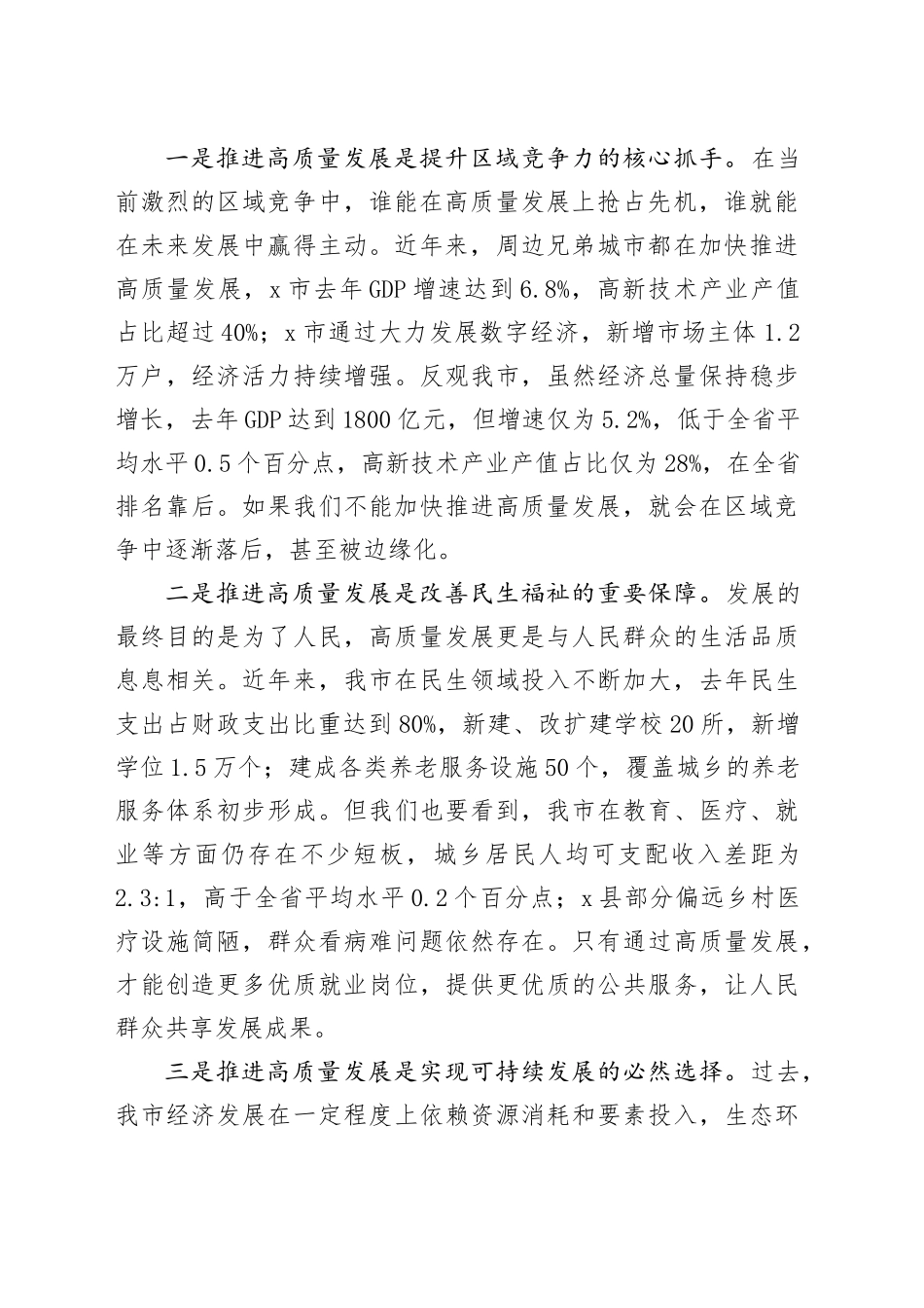 全市推进高质量发展工作会议讲话_第2页