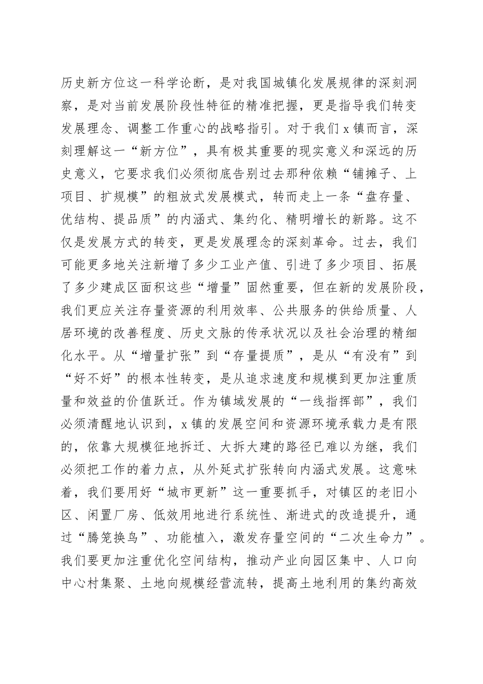 中心组发言：深学细悟、把握精髓，从理论高度领会中央城市工作会议的时代意蕴与战略考量_第2页